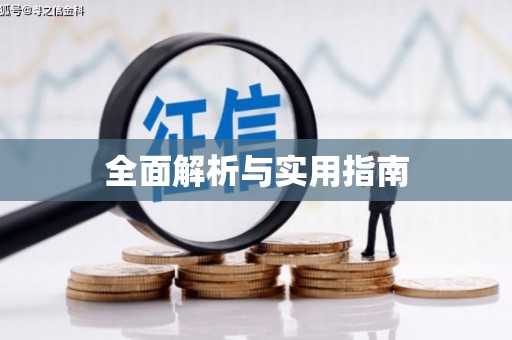 宁阳全面解析与实用指南